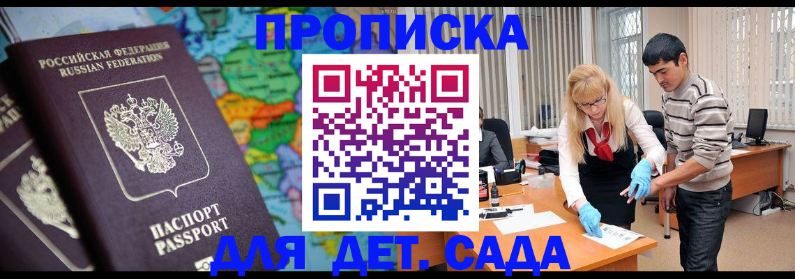 прописка для работы в Калтане