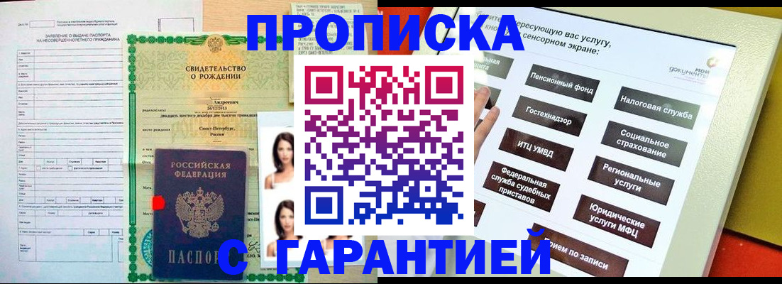 прописка гарантия в Калтане