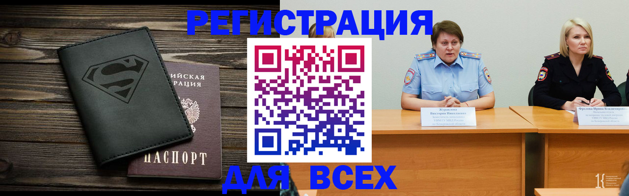 прописка для военкомата в Калтане